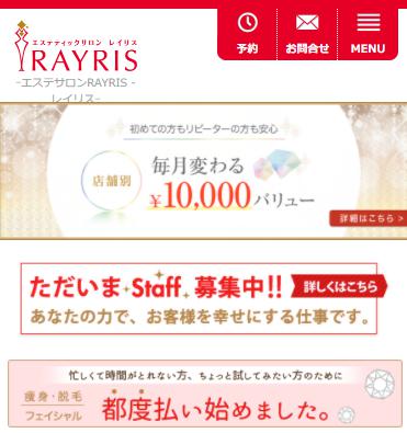 エステティックサロンRAYRIS 仙台東口店