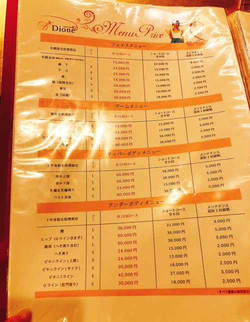 ディオーネの料金表