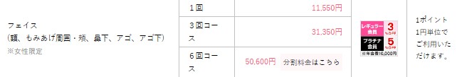 湘南美容クリニックの顔脱毛料金