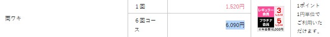 湘南美容クリニックの脇脱毛料金