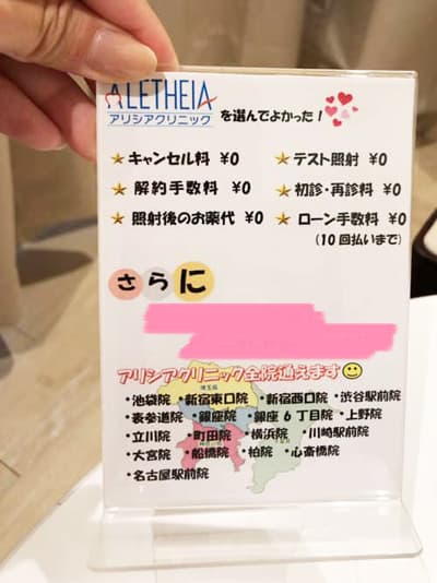 アリシアクリニックは追加料金0円