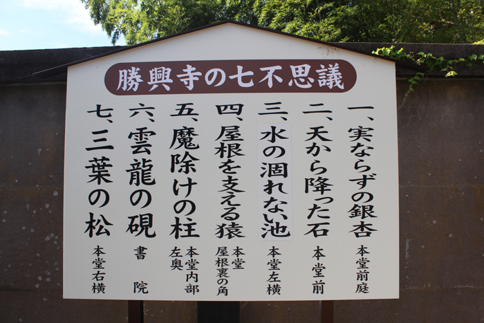 山号の由来もここに。勝興寺に伝わる七不思議