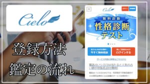 電話占いシエロの会員登録方法・鑑定の流れを解説！予約・キャンセルの方法も