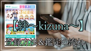 電話占い絆の登録方法・鑑定の手順！解約の方法まで解説