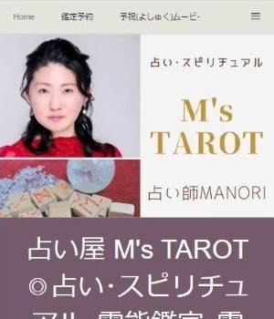 横浜 占い屋 M's tarot