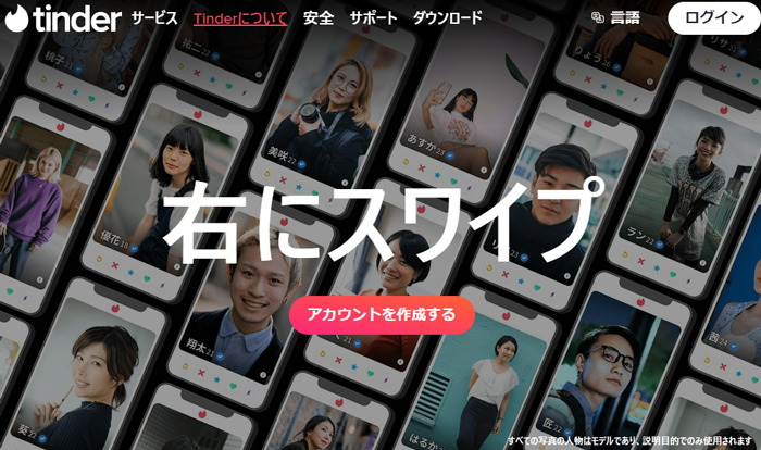 tinderのTOP画