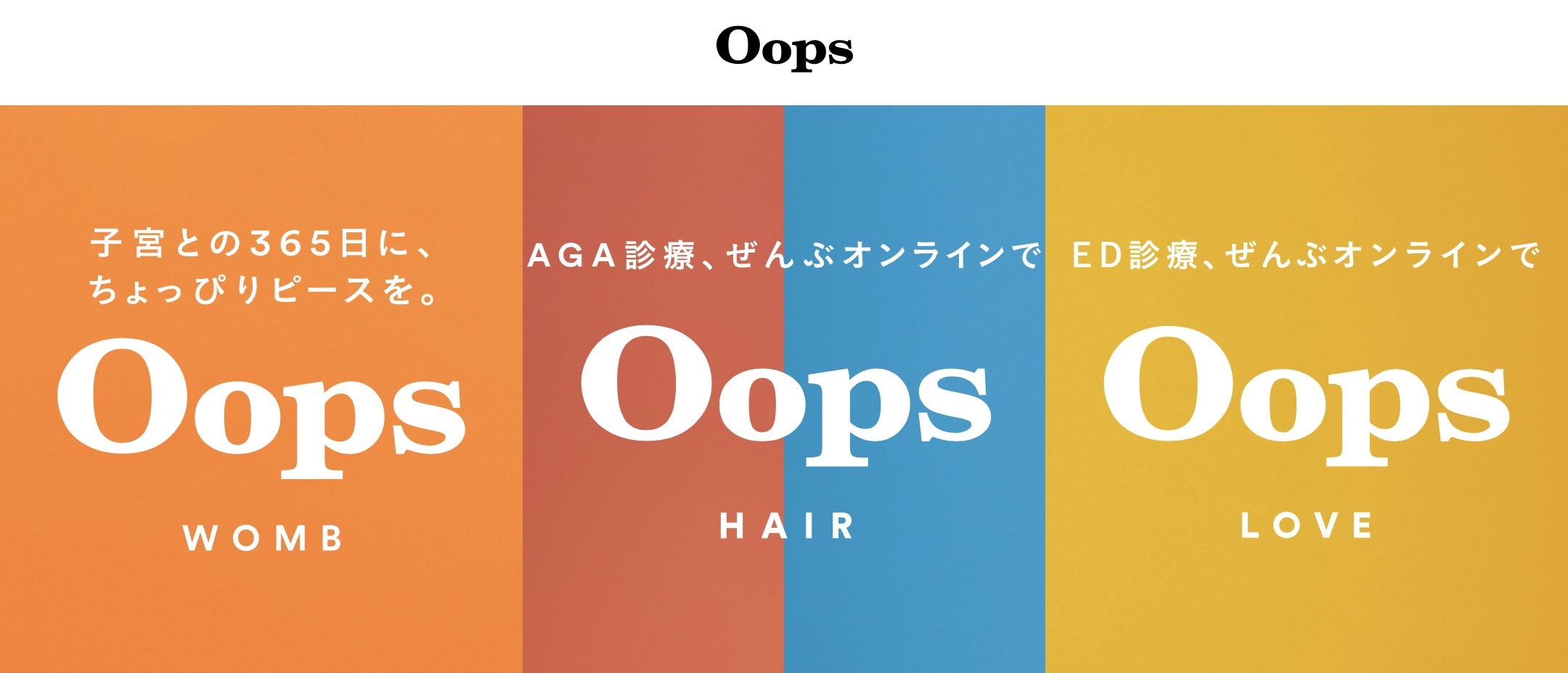 Oops（ウープス）