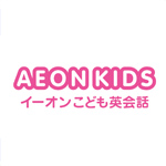 イーオンキッズ（AEON KIDS）