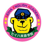 セイハ英語学院