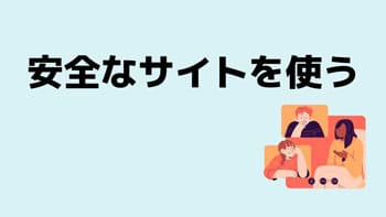 安全 電話占い 使う