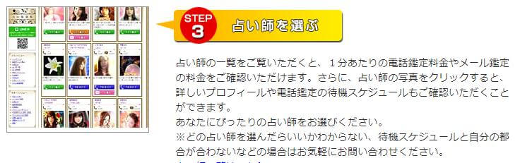 電話占いリエル 占い師を選ぶ