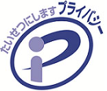 Pマーク（プライバシーマーク）