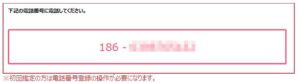電話番号が表示