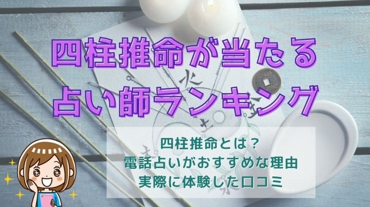 四柱推命で自分は何？計算方法から相性について解説