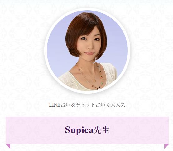 Supica先生