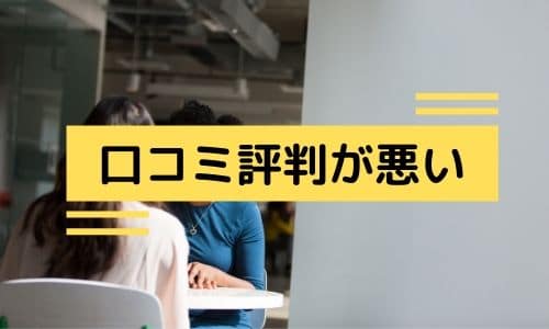 危険 電話占い 口コミでの評判が悪い占い師