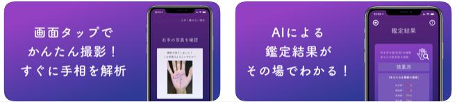 AI手相占いのスクショ