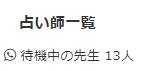 所属占い師が少ない