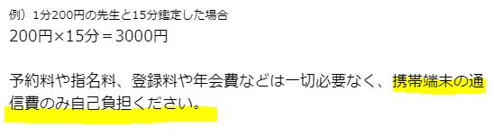 通話料金がかかる