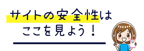 電話占いサイトの安全性を比較