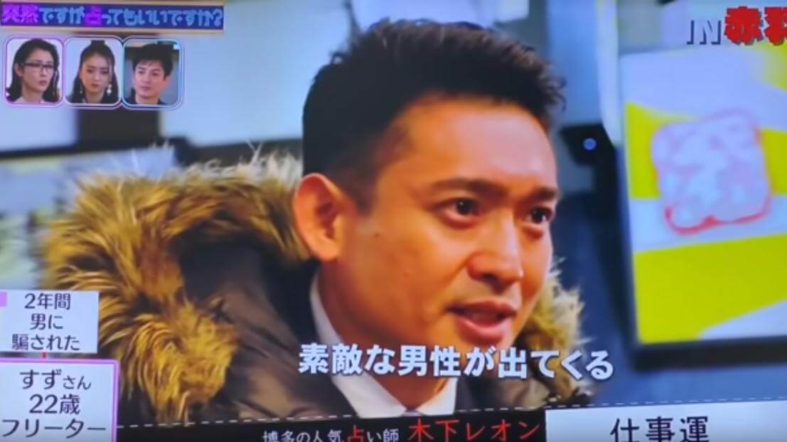 木下レオンさんの帝王学占い