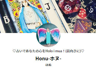 Honu（ほぬ）先生