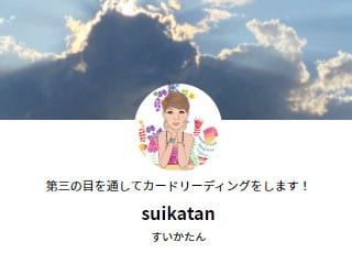 suikatan（すいかたん）先生