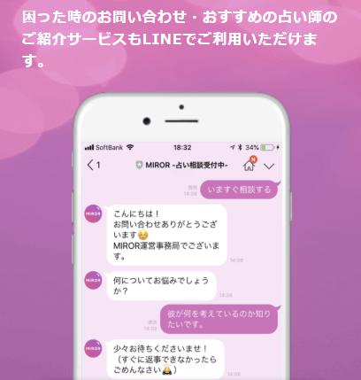 LINEを使ってさまざまな機能やサポート利用ができる