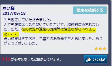 悪い感想も見れる