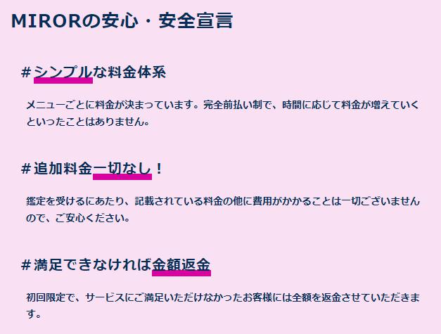 全額返金システムで満足度の高い