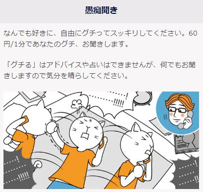 電話占いロバミミ 愚痴聞き