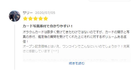 鑑定レビューを見れるから生の評価が分かる