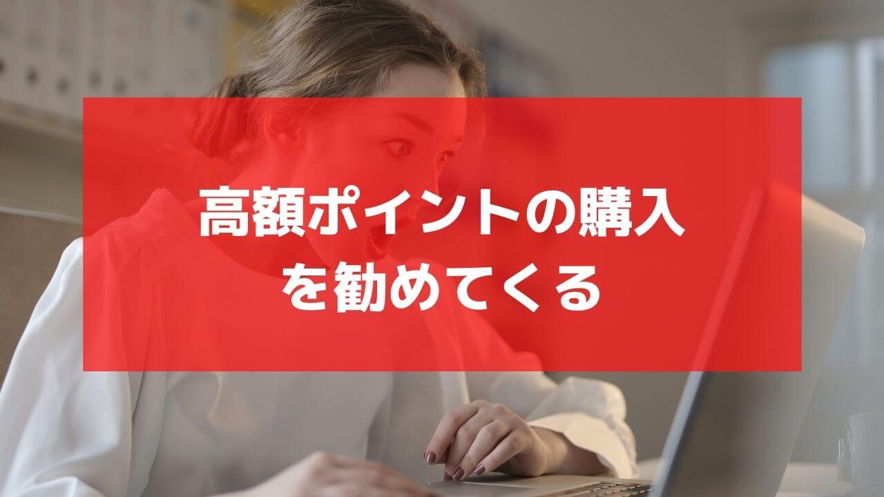 電話占い トラブル 高額ポイント購入を勧めてくる