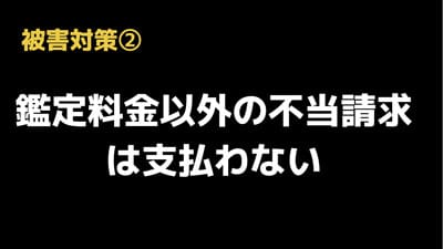 電話占い 被害 対策 2