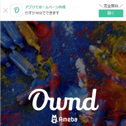 Ameba Ownd