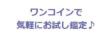 500円で気軽に相談