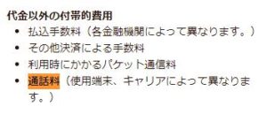 電話占いニーケ 通話料金が利用者負担