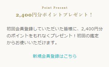 SATORI電話占い 初回特典