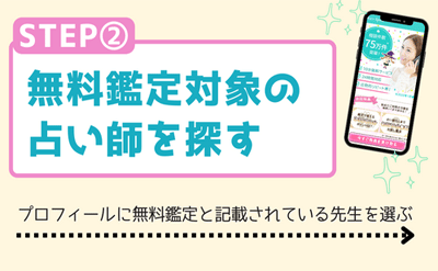 無料鑑定対象の占い師を探す