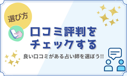 口コミ評判をチェックする