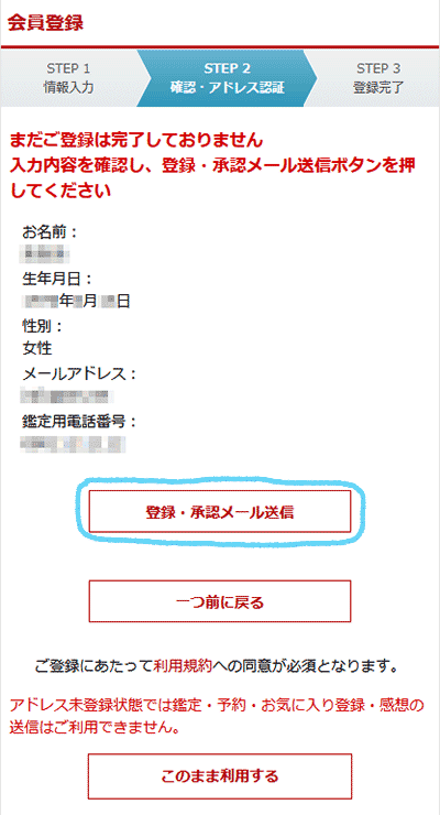 電話占いカリス 登録・承認メール送信ボタン