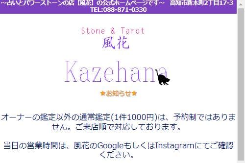 タロット占い 風花　Kazehana