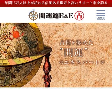 開運館E&E　京王八王子ショッピングセンター鑑定所