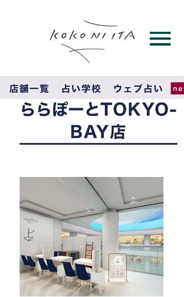 ここにいたららぽーとTOKYO-BAY店 　河西 美江先生