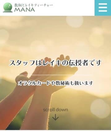 数秘とレイキティーチャーMANA