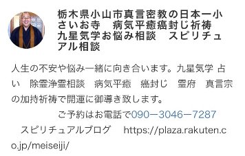 真言宗　明正寺の永井妙智住職