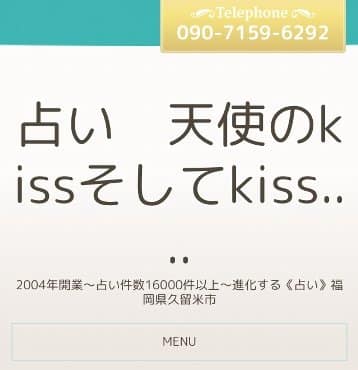 天使のkissそしてkiss…