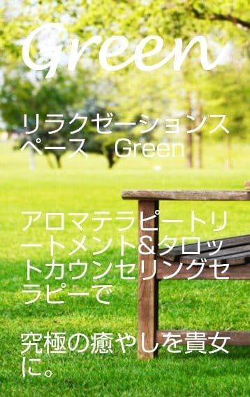 占いカウンセリングGreen