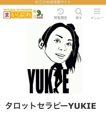 タロットセラピーYUKIE