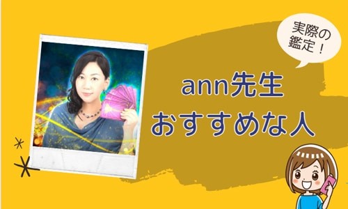 ann先生が向いている人